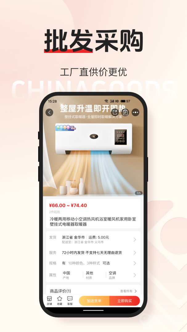 小商品城app2.7.8