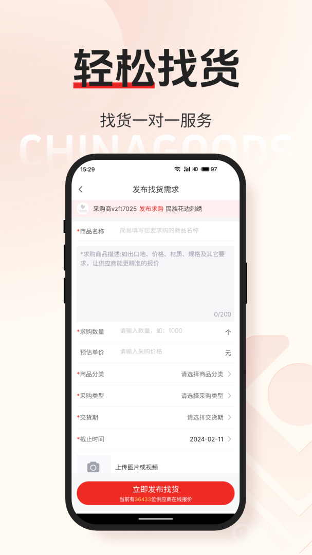 小商品城app2.7.8