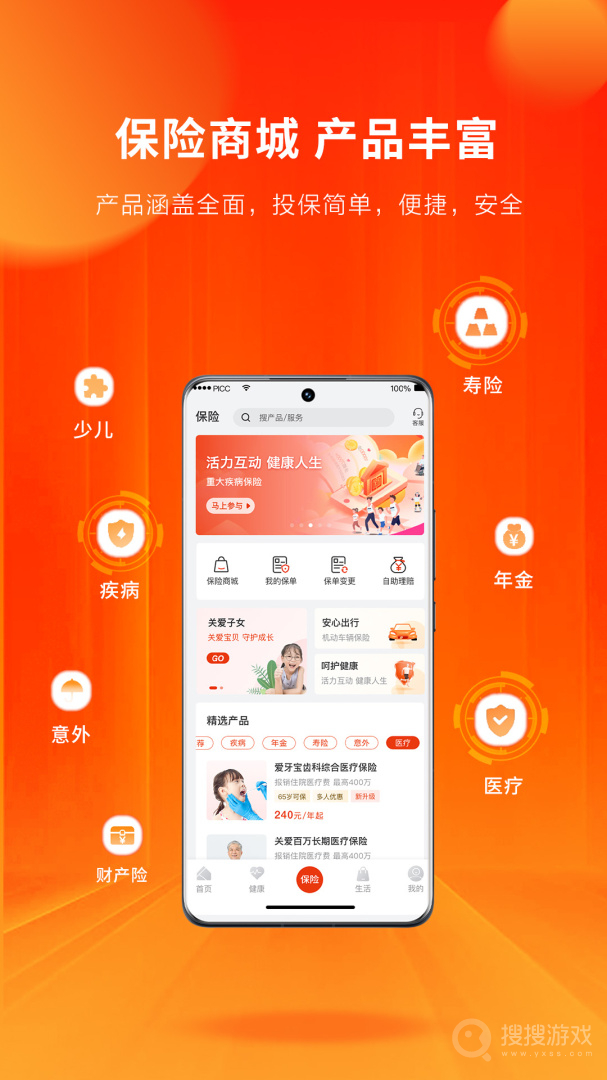 人保寿险管家app5.4.3
