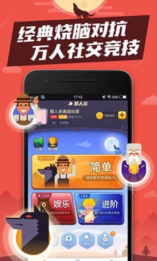 口袋狼人杀安卓版3.8.9