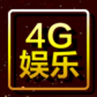 4G娱乐棋牌手机版