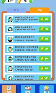 人生模拟器合集1.2安卓版