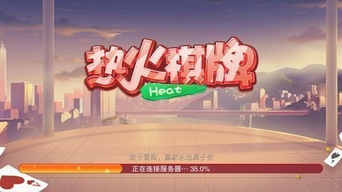 老版热火棋牌官方版