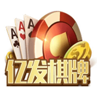 yf501亿发棋牌安卓版
