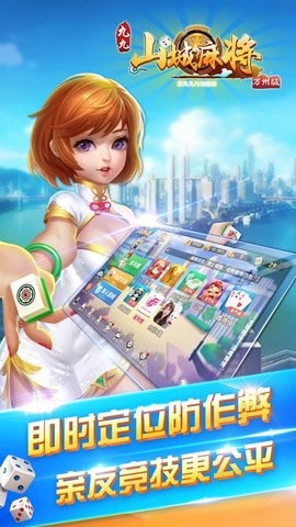 九九山城麻将官方版