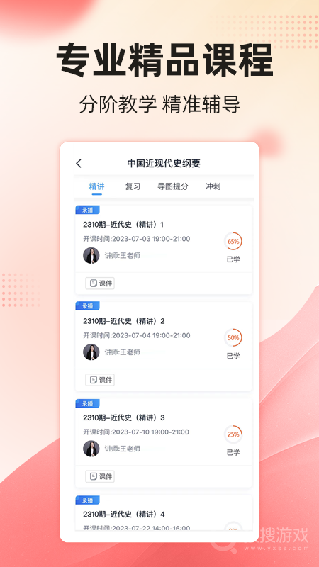 自考过啦app6.11.23