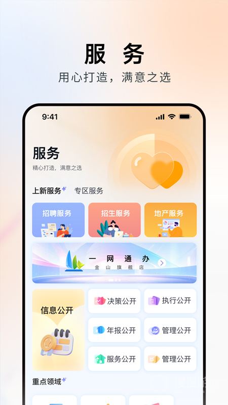 上海金山app4.1.0