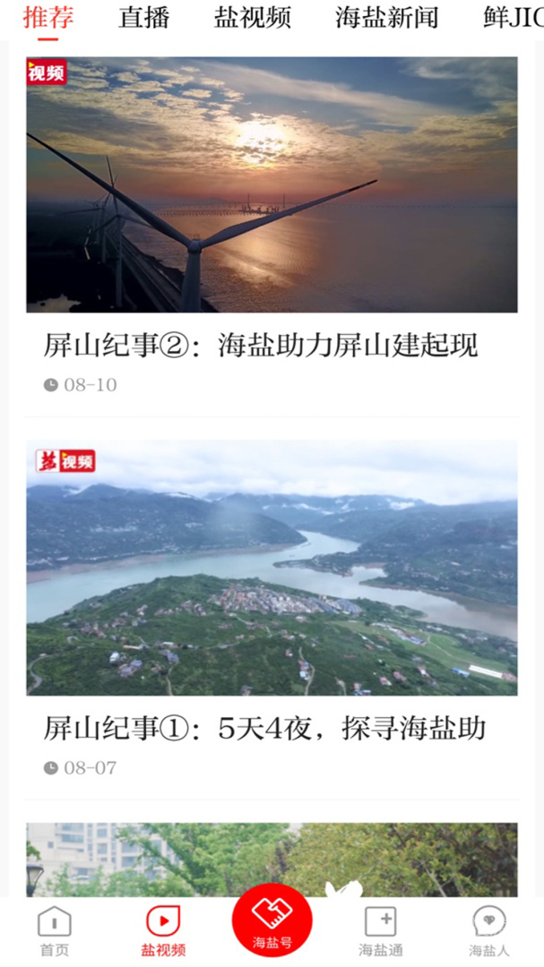 爱海盐app3.0.62.0