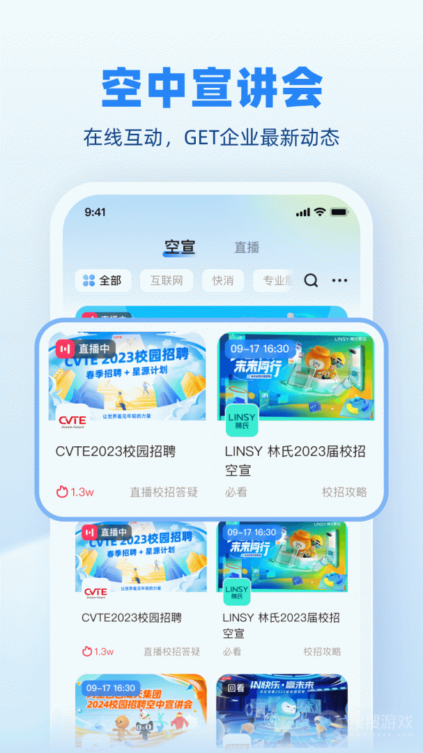 实习僧app4.53.0