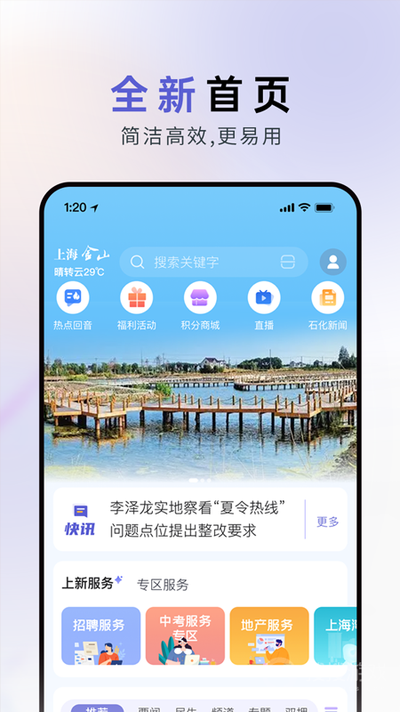 上海金山app4.1.0