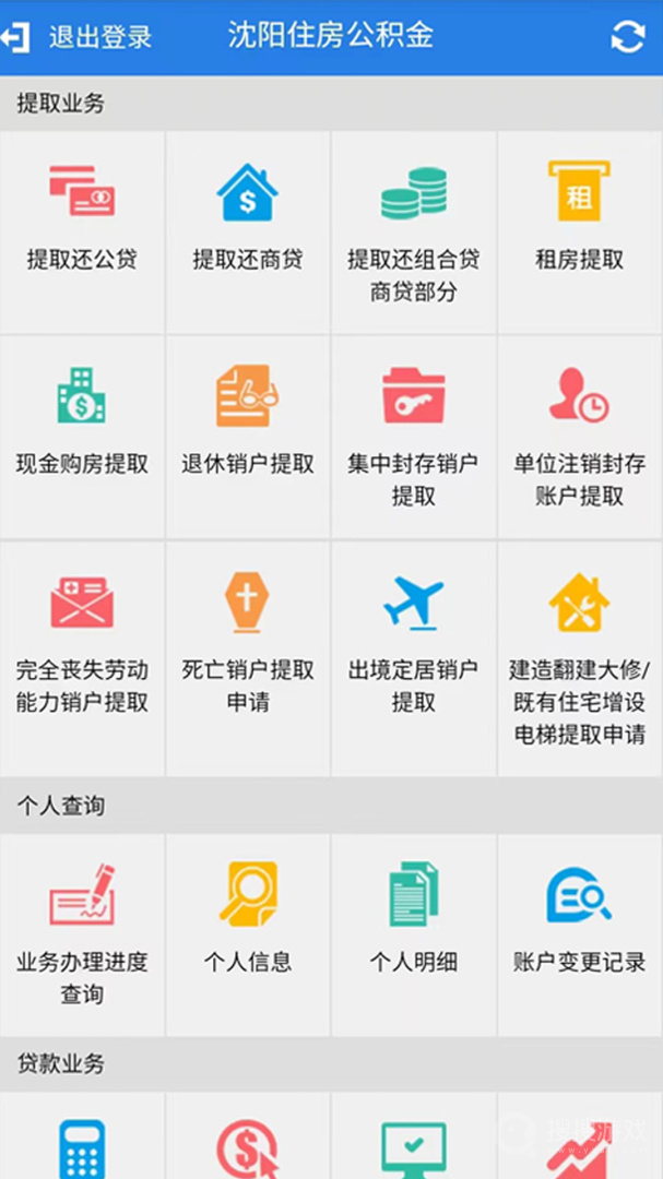 沈阳公积金app2.0