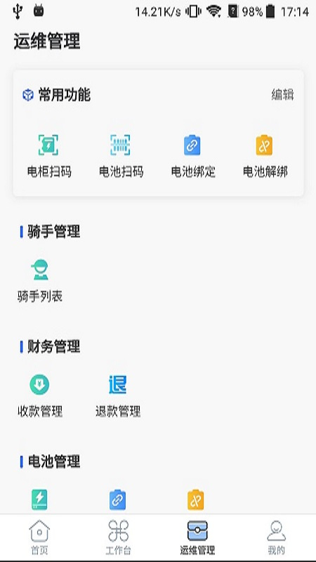 铁塔换电运维app1.5.5