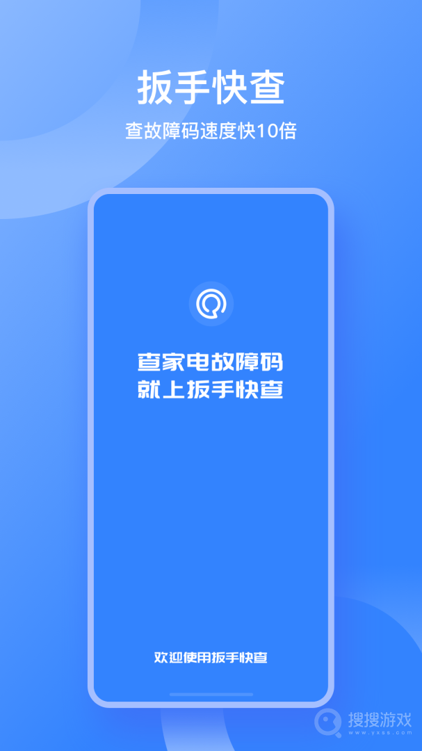 扳手快查app1.0.45