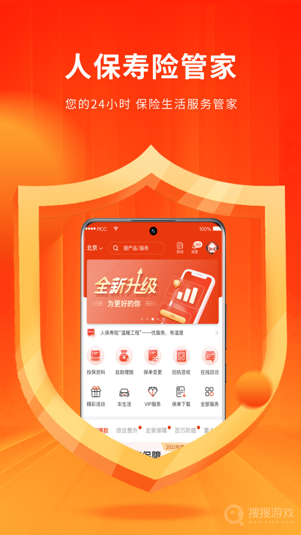 人保寿险管家app5.4.3