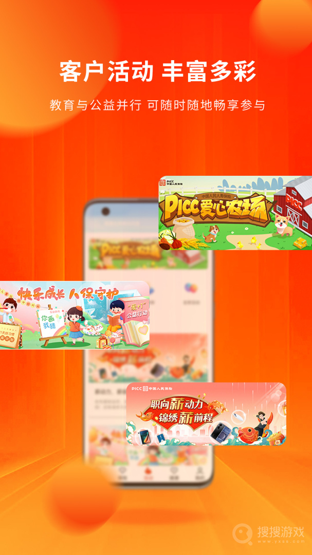 人保寿险管家app5.4.3