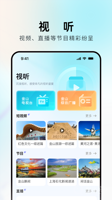 上海金山app4.1.0