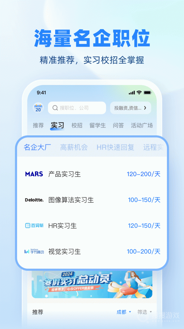 实习僧app4.53.0