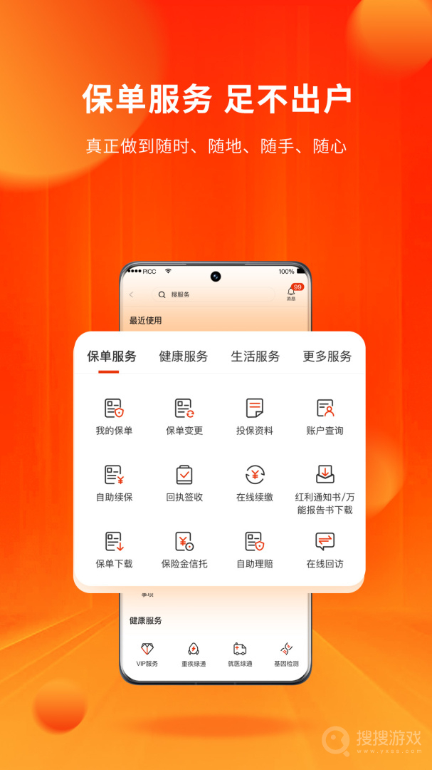 人保寿险管家app5.4.3