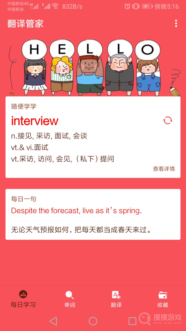 英语翻译帮app1.048