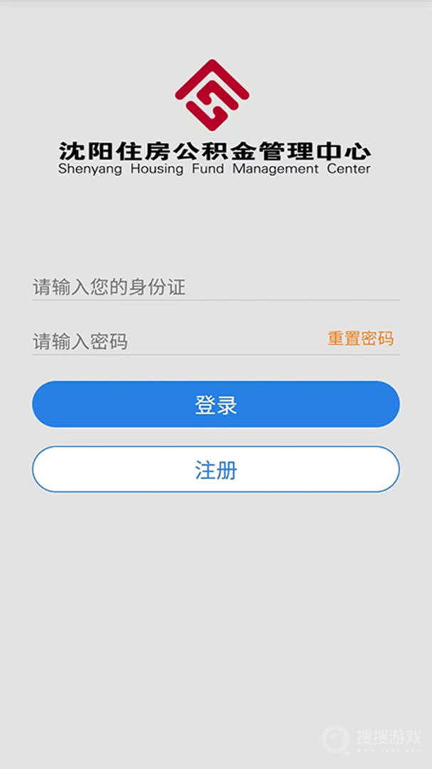 沈阳公积金app2.0
