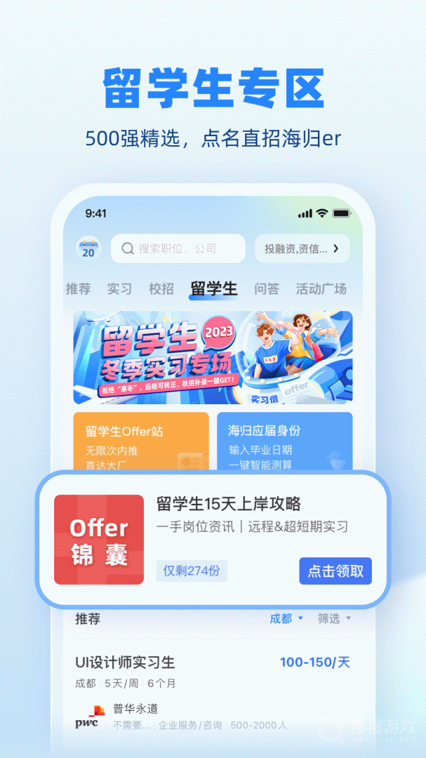 实习僧app4.53.0