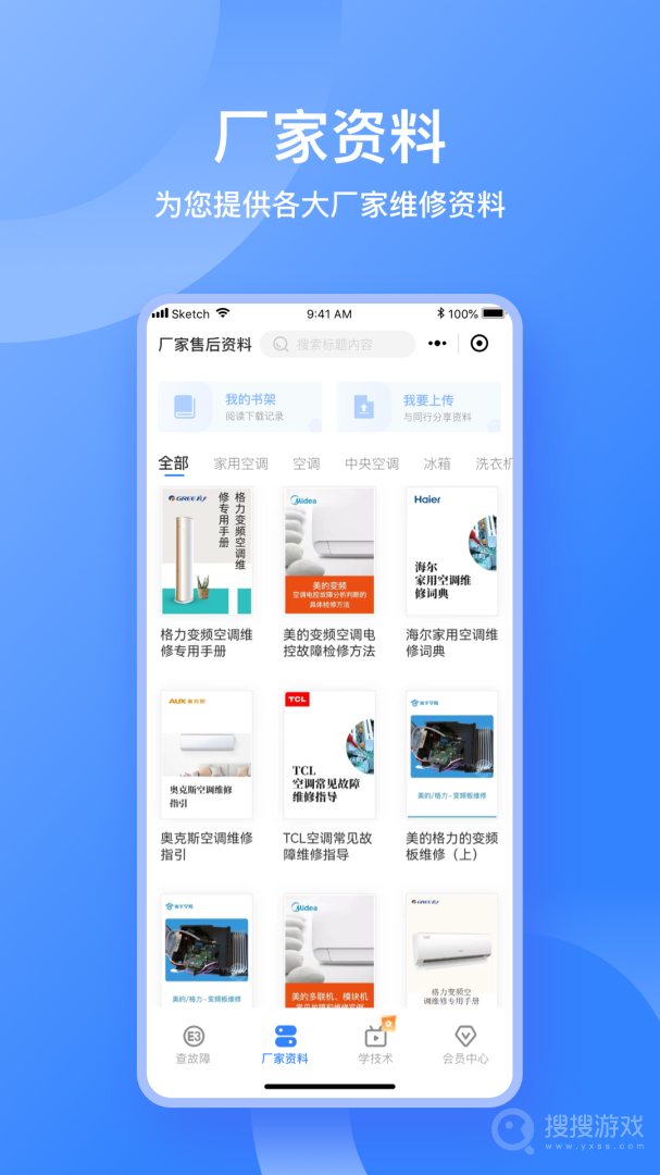 扳手快查app1.0.45