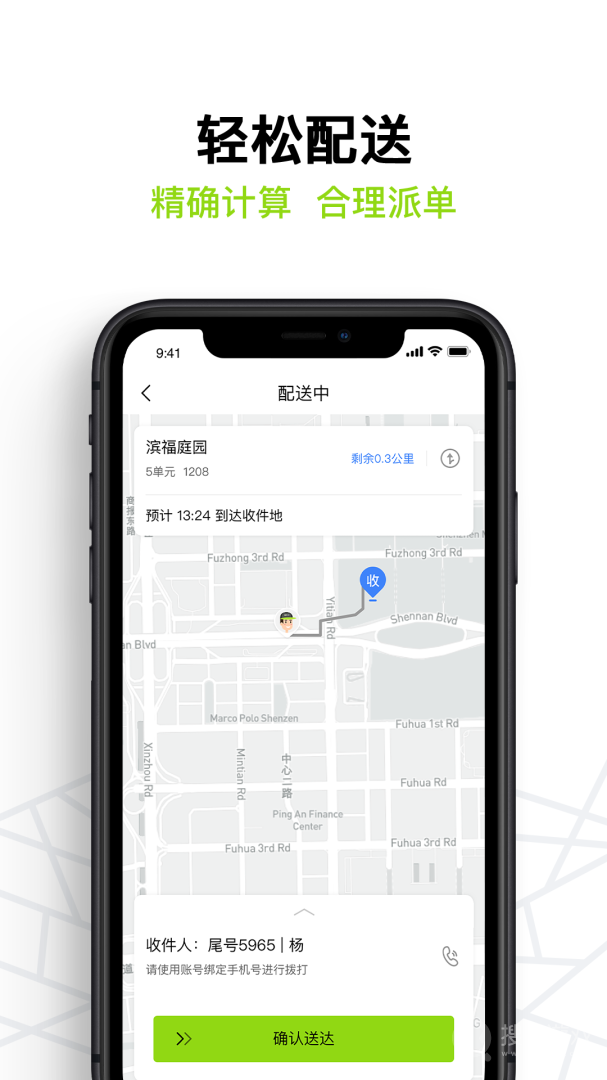 裹小递配送员app2.7.1