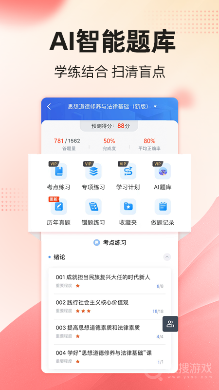 自考过啦app6.11.23