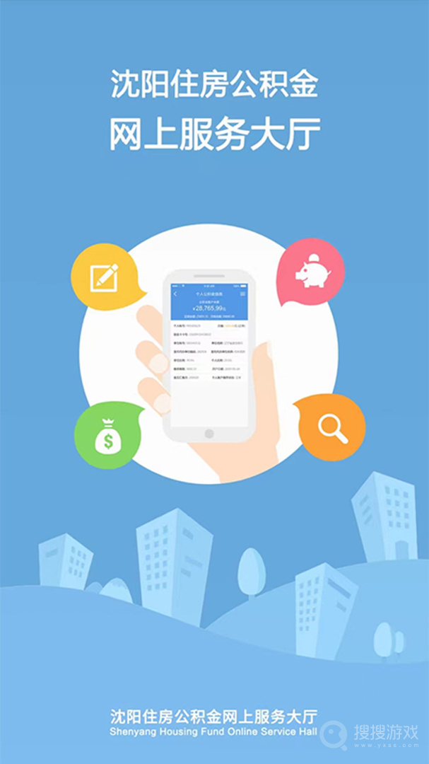 沈阳公积金app2.0