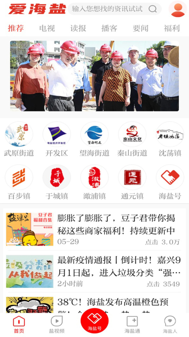 爱海盐app3.0.62.0