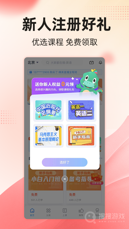 自考过啦app6.11.23