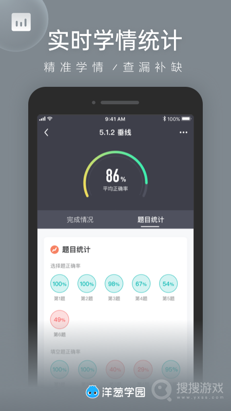 洋葱学园教师版app2.12.0
