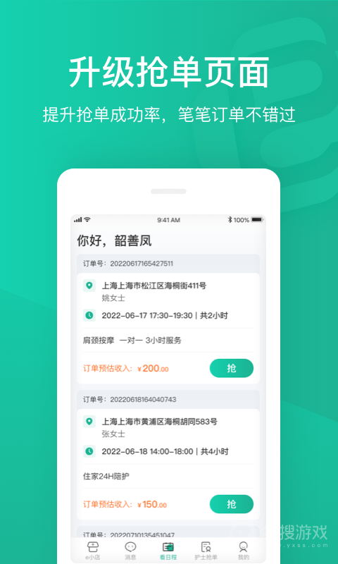 e护通医护端app4.12.1