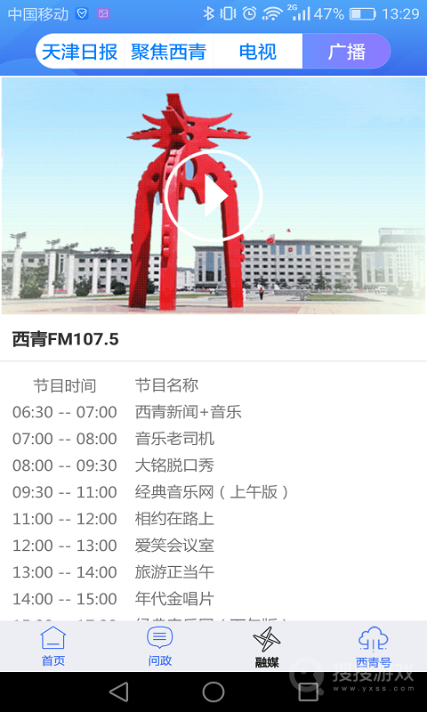 云上西青app2.1.5