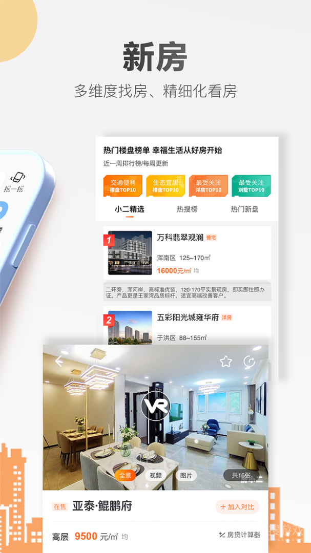 房小二网app1.28.0