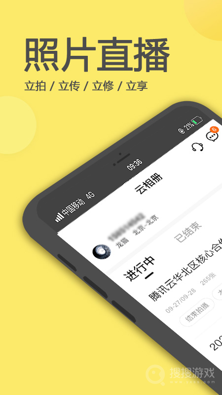 拍立享照片直播app4.6.7