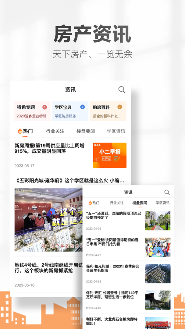 房小二网app1.28.0