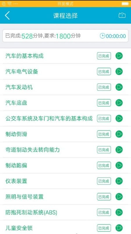 驾培学堂app7.9.91