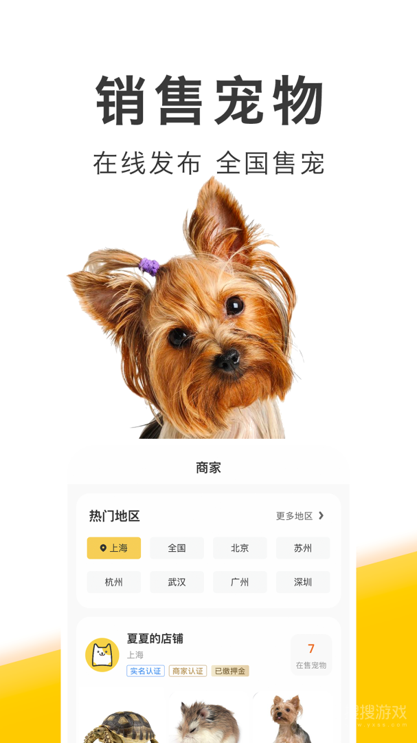 买只宠物app4.3.6