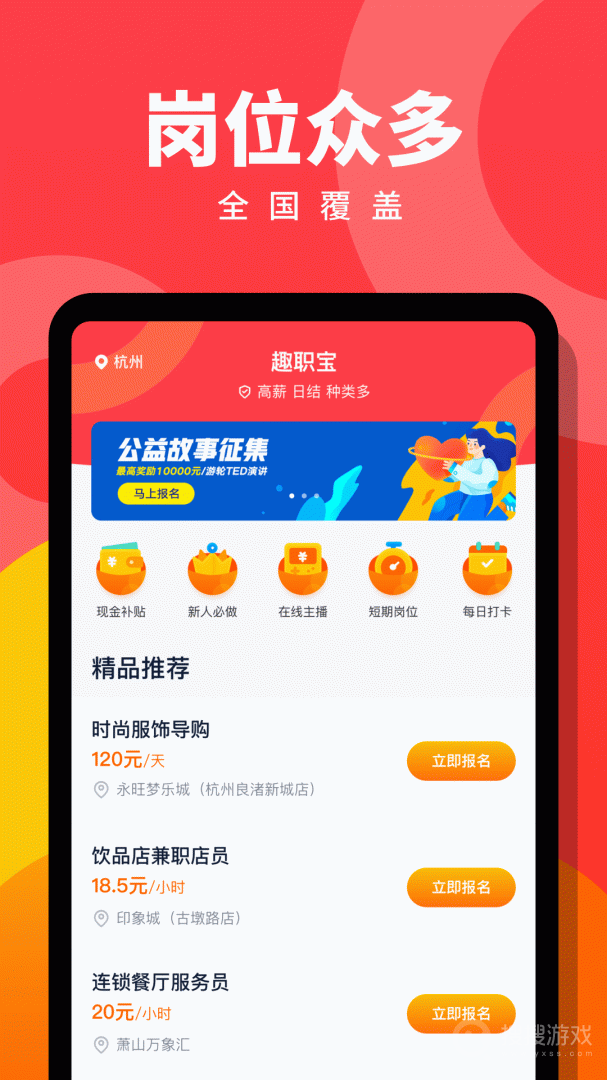 趣职宝app3.0.4