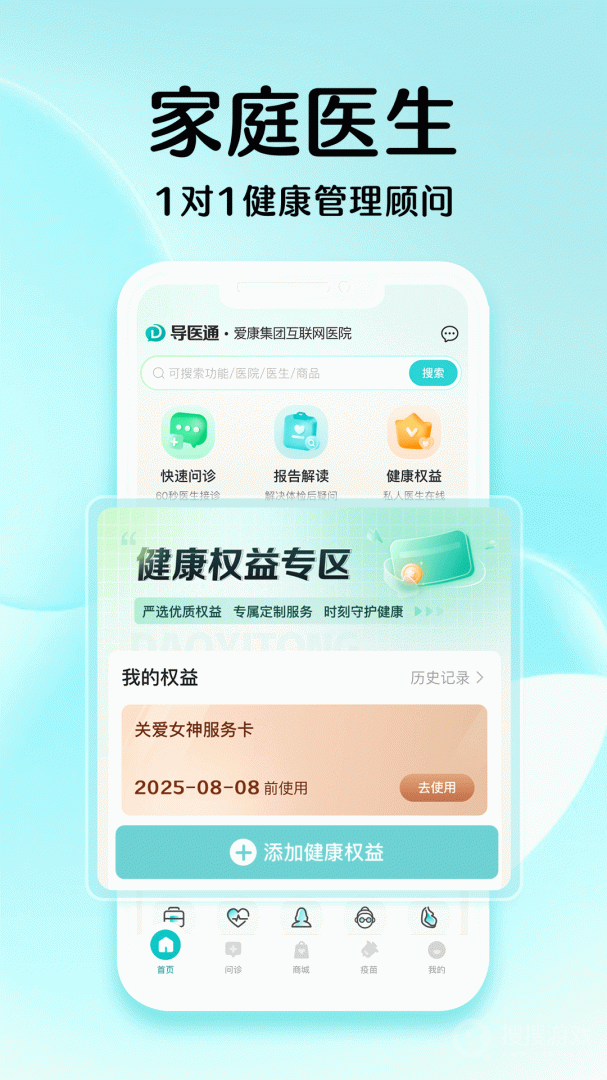 导医通app6.10.5