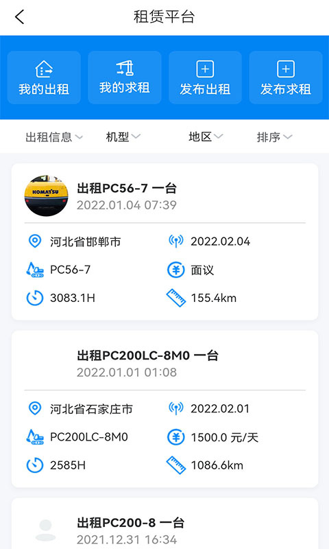 我的小松app4.4.6.0