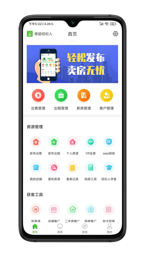 房超经纪人app3.10.10