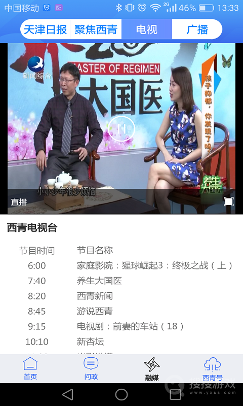 云上西青app2.1.5