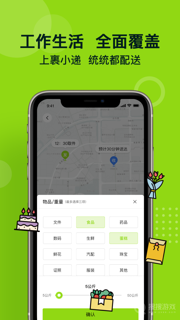 裹小递app2.2.4