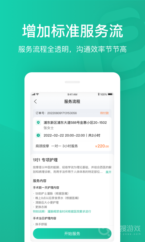 e护通医护端app4.12.1