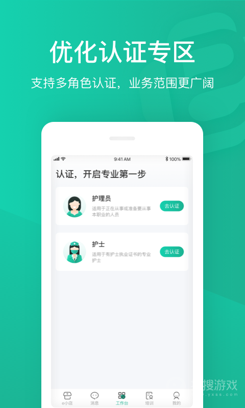 e护通医护端app4.12.1