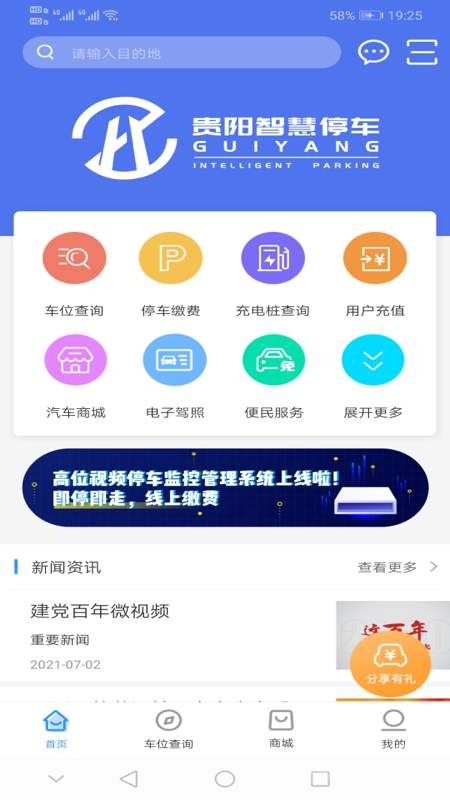 贵阳智慧停车app3.0.1