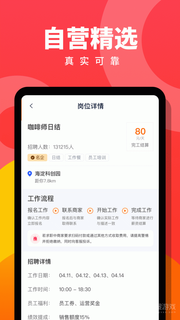 趣职宝app3.0.4