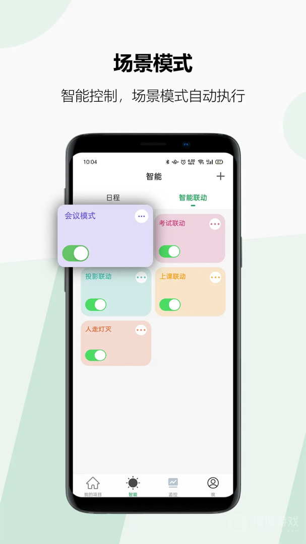 雷士智控app1.2.1